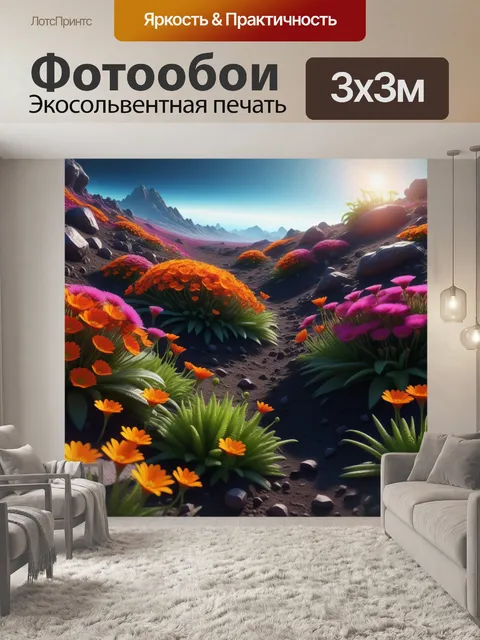 Фотообои живописное утро на экзопланете с яркими цветами и растениями