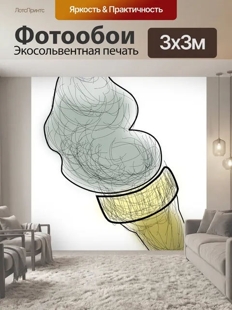 Фотообои Конус