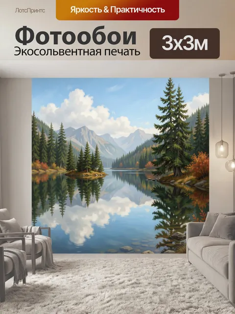Фотообои Горное озеро с хвойным лесом
