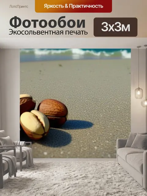 Фотообои кокосовые орехи на пляже