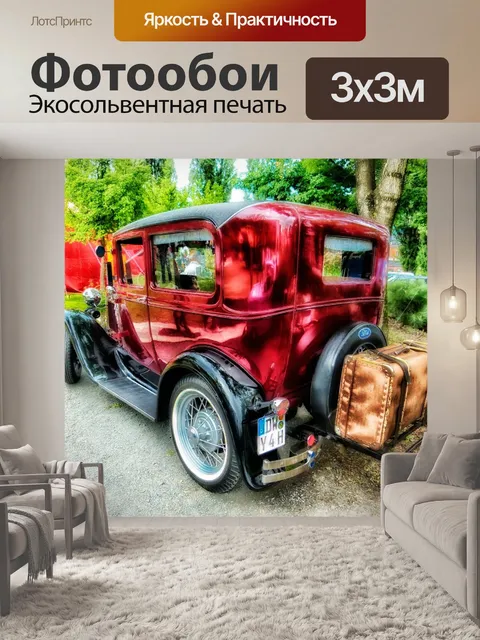 Фотообои Форд