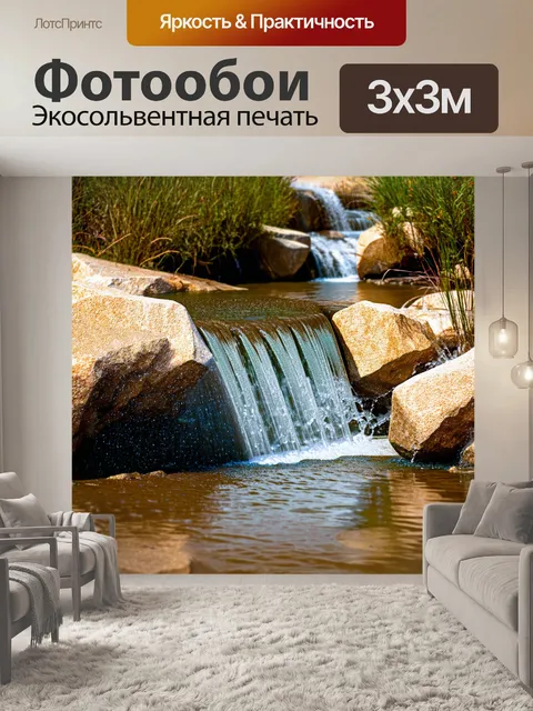 Фотообои водопад, омывающийся бежевыми камнями, где вода красиво переливается, создавая бежевые брызги