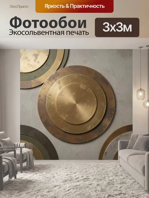 Фотообои Абстрактные золотые круги