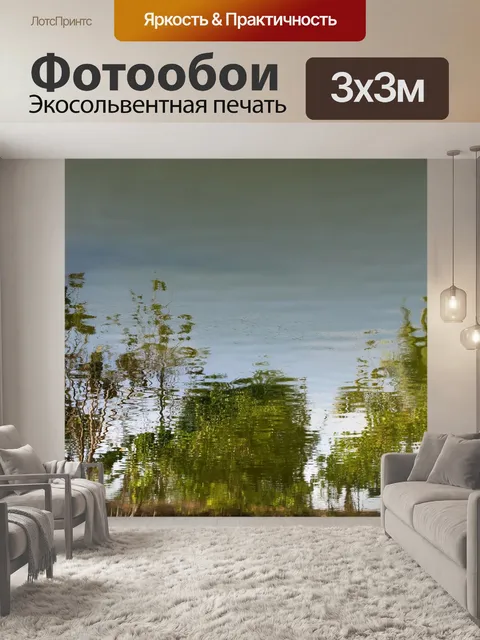 Фотообои Отражение зеленых деревьев в воде