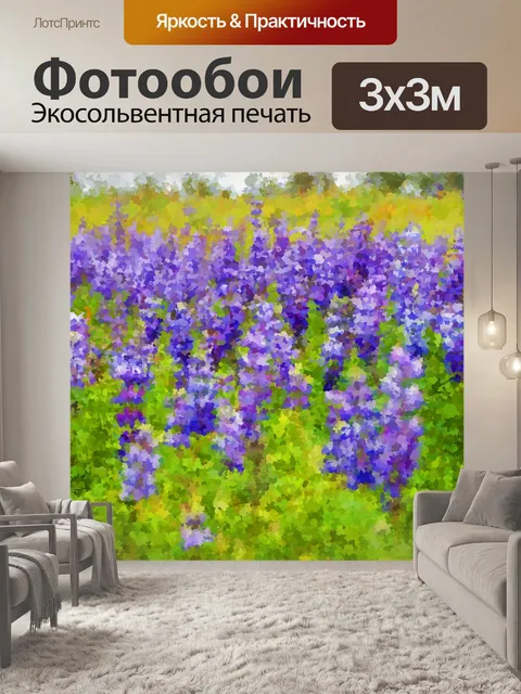 Фотообои Полевые цветы лаванды