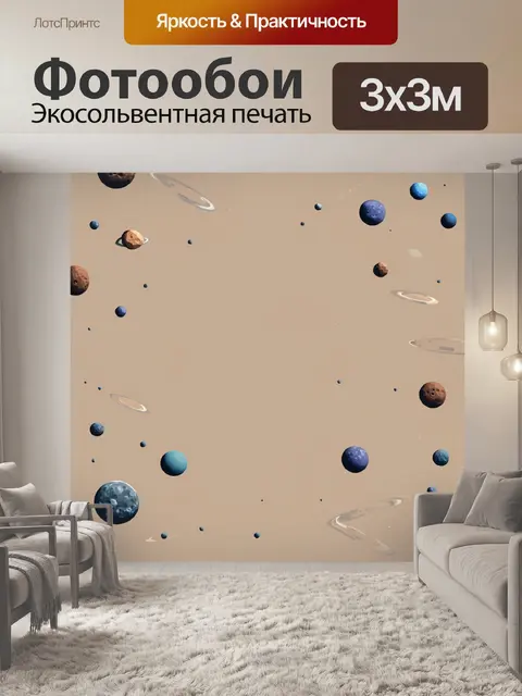 Фотообои космос в стиле флэт с несколькими слоями небесных тел