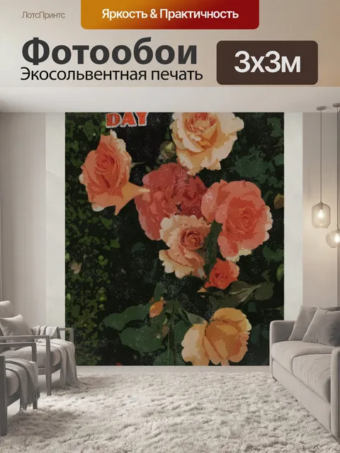 Фотообои Винтажная открытка на день матери и 039