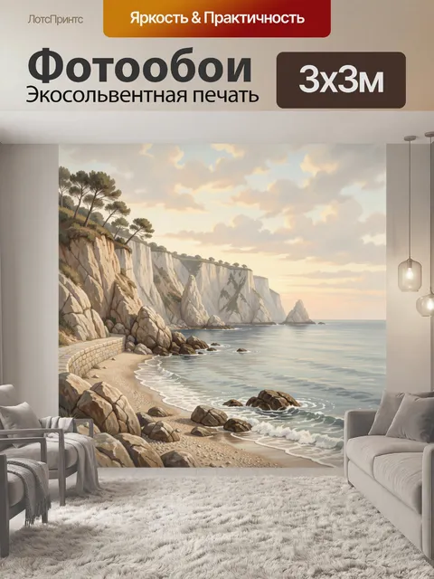 Фотообои Скалистый морской берег на закате