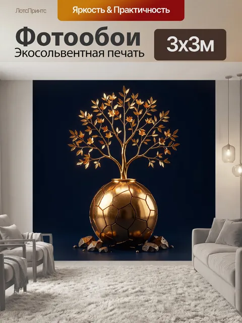 Фотообои Золотое дерево в треснувшей вазе