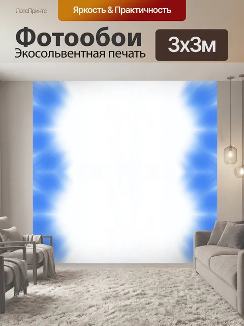 Фотообои свет взрыв