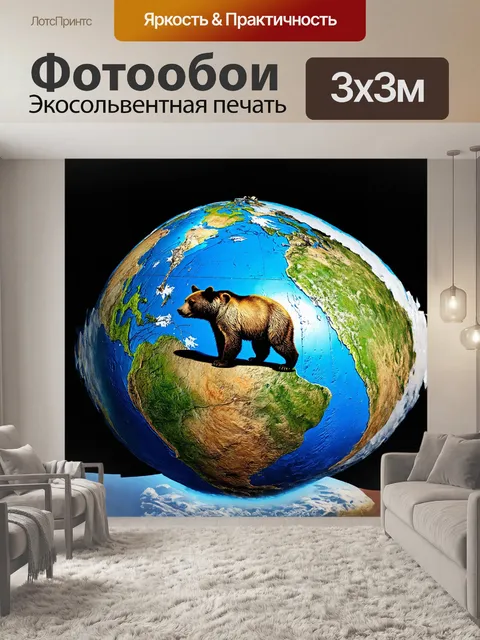 Фотообои на глобусе, выполненном в технике коллажа, медведь представлен как символ природных богатств
