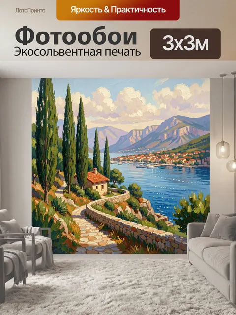 Фотообои Средиземноморская бухта и горы