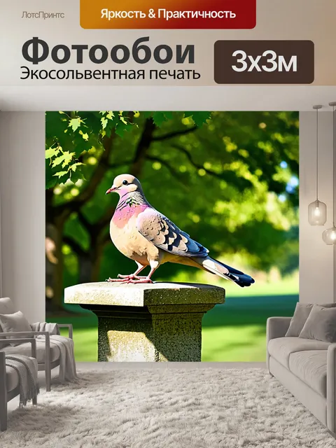 Фотообои изображение голубя, сидящего на старом каменном постаменте в парке с зелеными деревьями на фоне, выполненное…