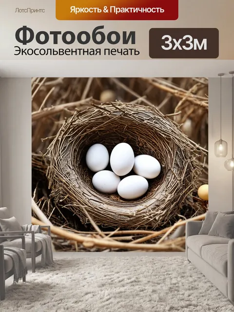 Фотообои светлый фон, с птичими гнездами, наполненными яйцами