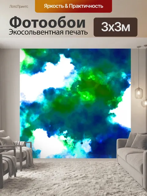 Фотообои Акварельный фон