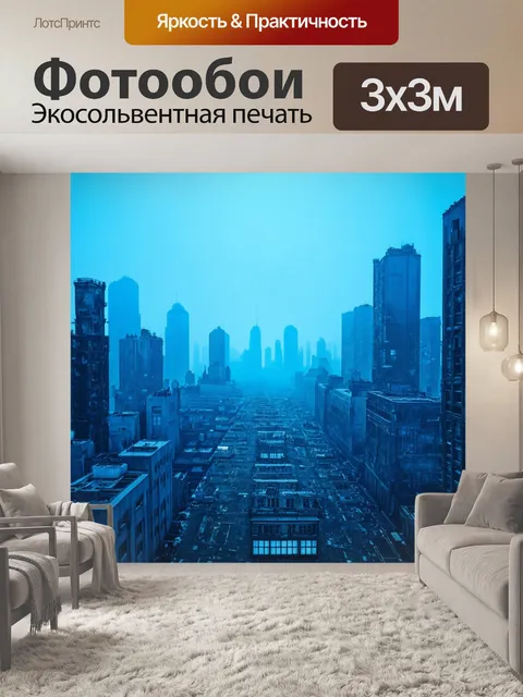 Фотообои туман в стиле ретрофутуризм