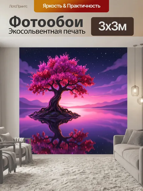 Фотообои Светящееся дерево у озера