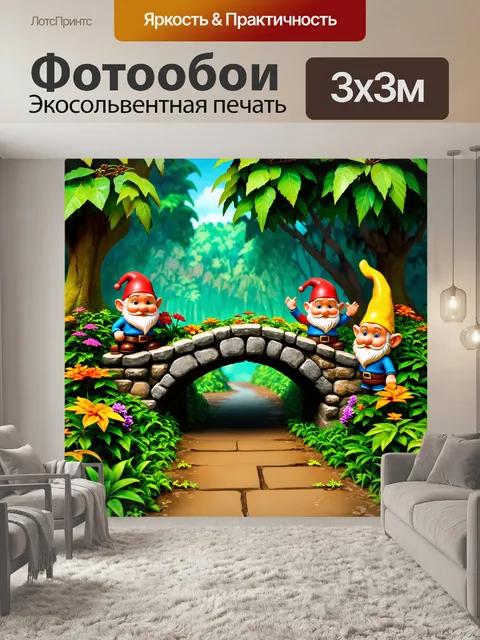 Фотообои джунгли в мультяшном стиле: веселый каменный мостик, где живут шутливые гномы
