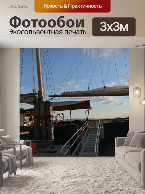 Фотообои Парусное судно