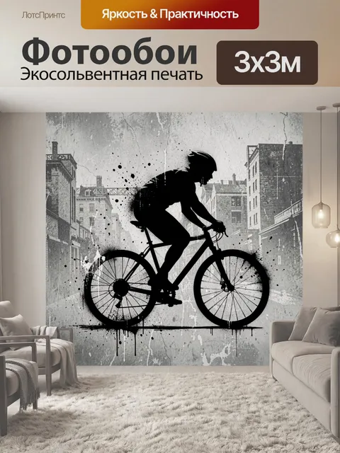 Фотообои Силуэт велосипедиста в городе