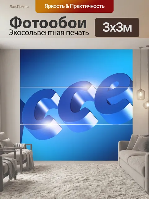Фотообои Успех