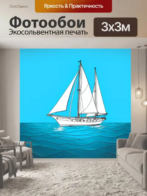 Фотообои море в стиле однострочный рисунок с белыми парусами на ярком фоне