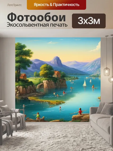 Фотообои пейзаж с купальщицами