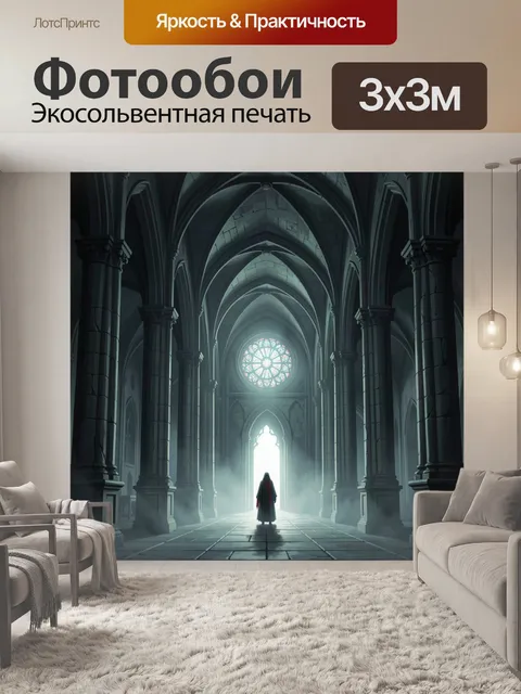 Фотообои Таинственный собор с фигурами