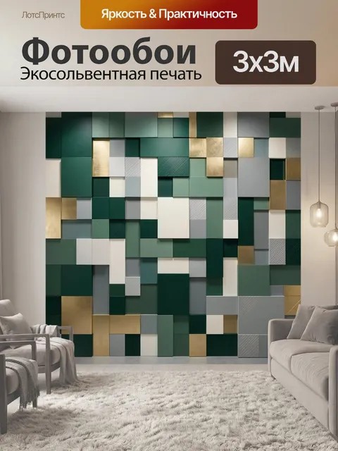 Фотообои Абстрактная геометрия в зелёных тонах