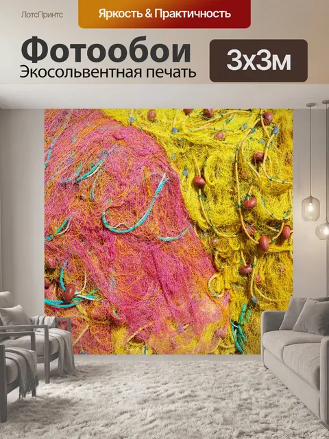 Фотообои красочные рыболовных сетей