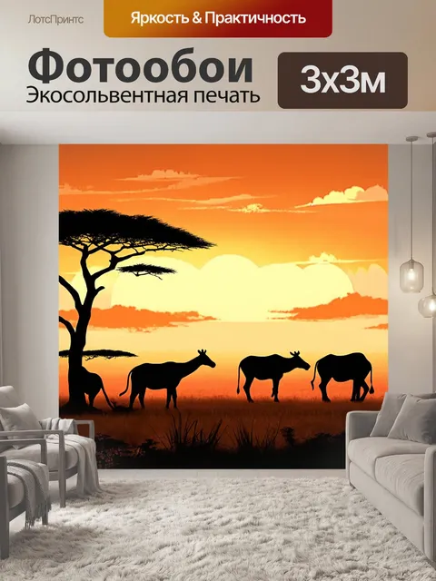 Фотообои пейзаж в стиле скетч, дикая природа африки, саванна на закате, silhouetted животных