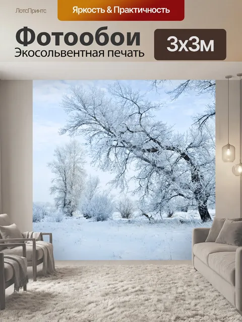 Фотообои Зимний лес и