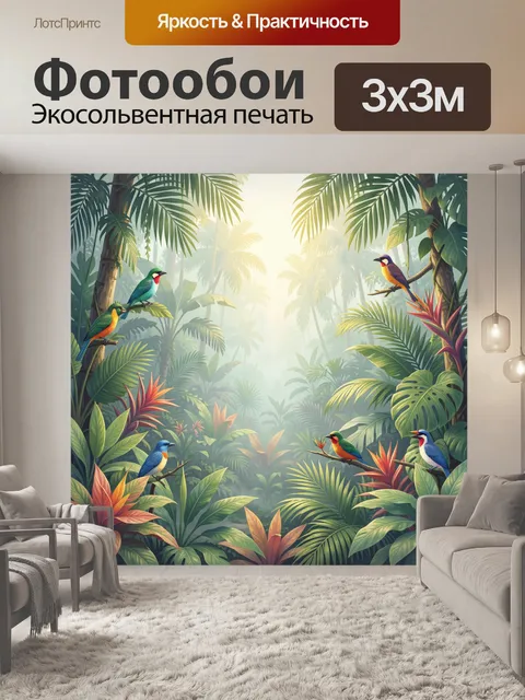 Фотообои Тропический лес с птицами на ветках