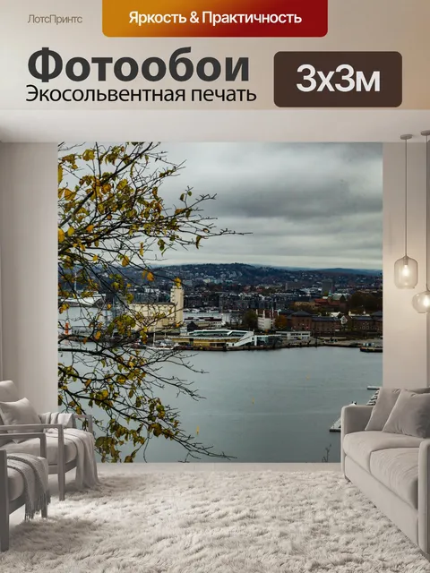 Фотообои Посмотреть