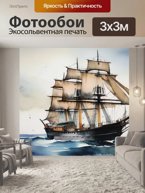 Фотообои моря корабли