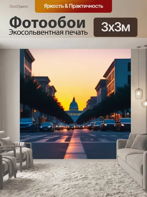 Фотообои городская улица при закате