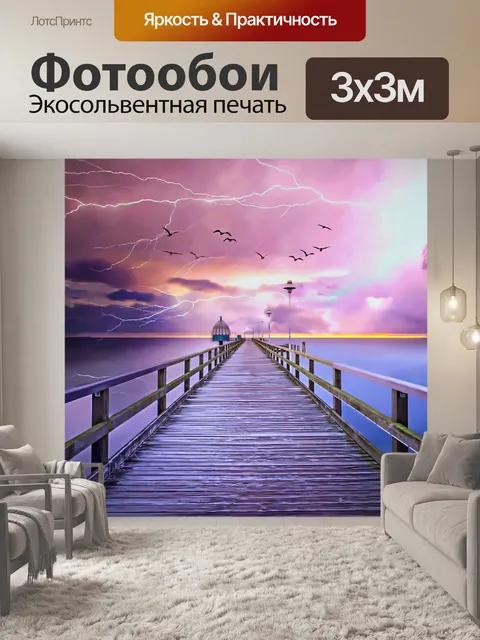 Фотообои Море