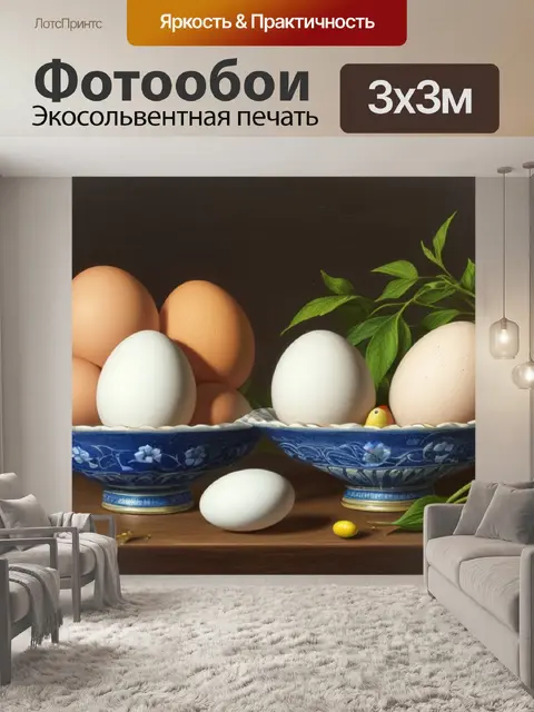 Фотообои натюрморт с яйцами в живописи