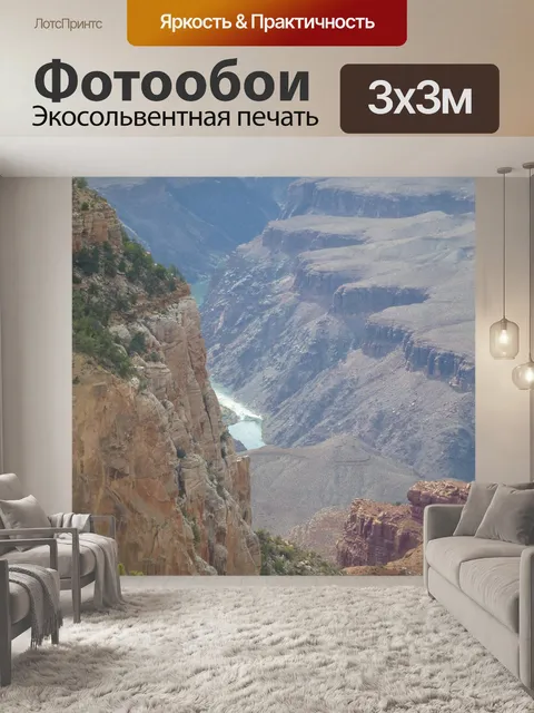 Фотообои Большой каньон
