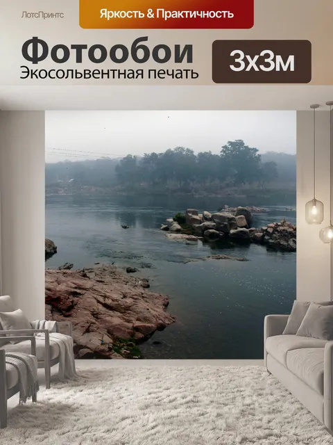 Фотообои Река и скалы