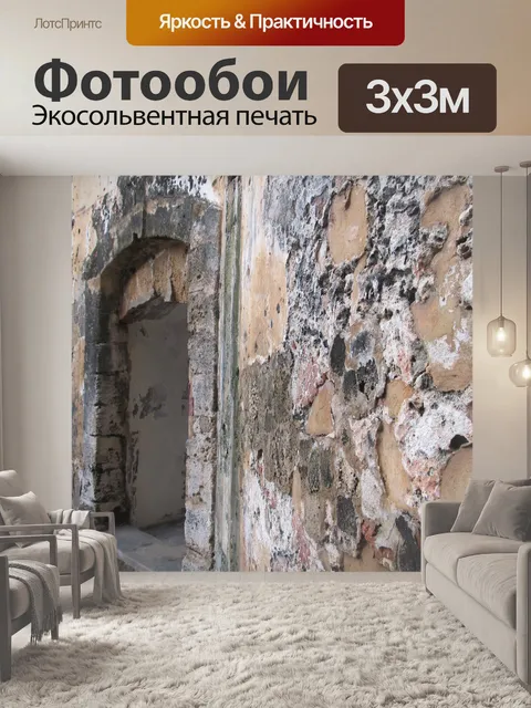 Фотообои Старый каменный стены