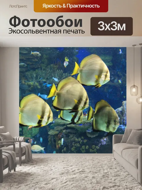 Фотообои Аквариум Торонто Рипли