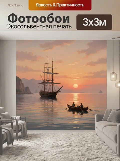 Фотообои Парусный корабль на закате