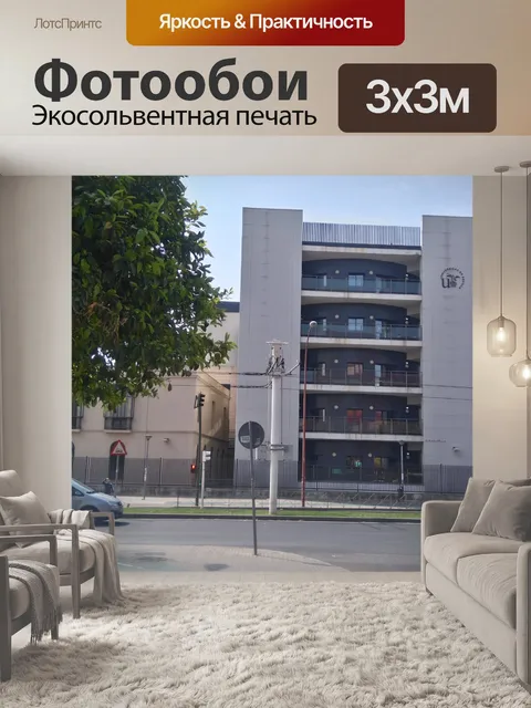 Фотообои Студенческий корпус Севилья