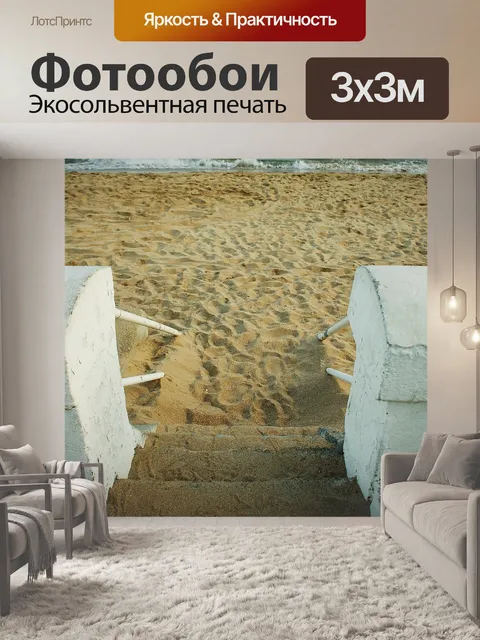Фотообои Пляж