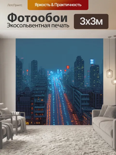 Фотообои туман в стиле пиксель-арт, ночной город с неоновыми огнями, еле видимыми сквозь туман