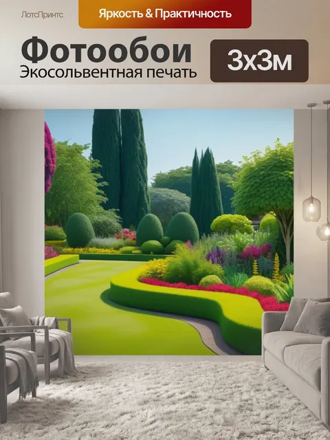 Фотообои пейзаж с садами смешной