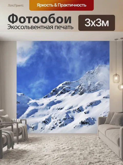 Фотообои Горы