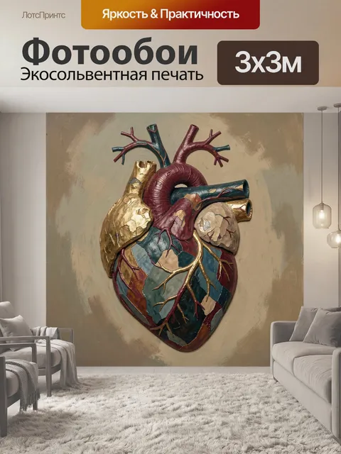 Фотообои Анатомическое сердце в абстрактной технике