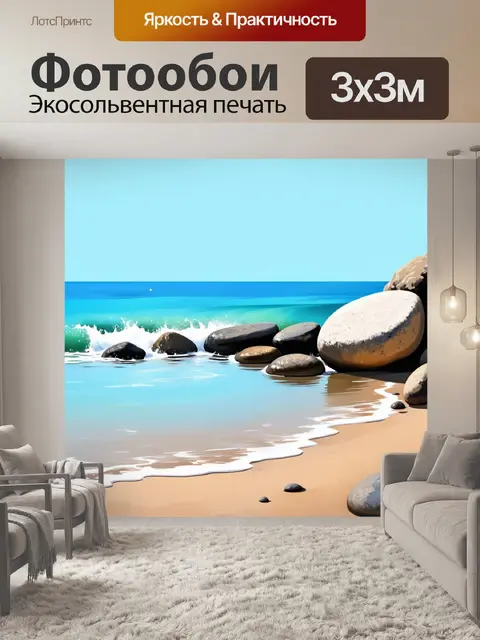 Фотообои современное спокойное побережье с камнями и мелкими волнами, выполненное в технике пастельной живописи